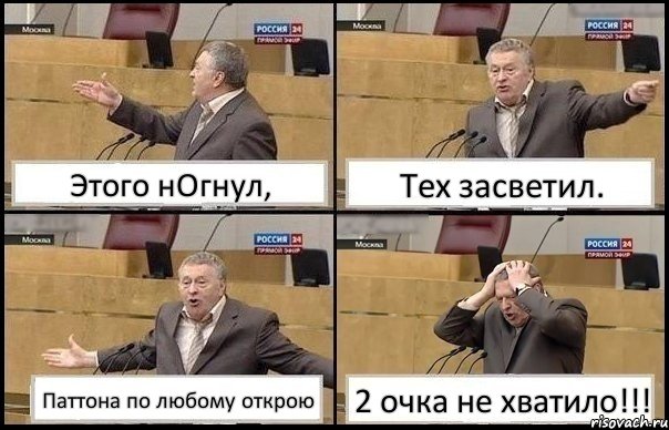 Этого нОгнул, Тех засветил. Паттона по любому открою 2 очка не хватило!!!, Комикс Жирик в шоке хватается за голову