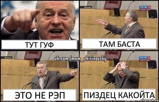 тут гуф там баста это не рэп пиздец какойта, Комикс Жирик