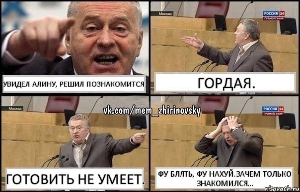 Увидел Алину, решил познакомится. ГОРДАЯ. Готовить не умеет. Фу блять, фу нахуй.Зачем только знакомился..., Комикс Жирик