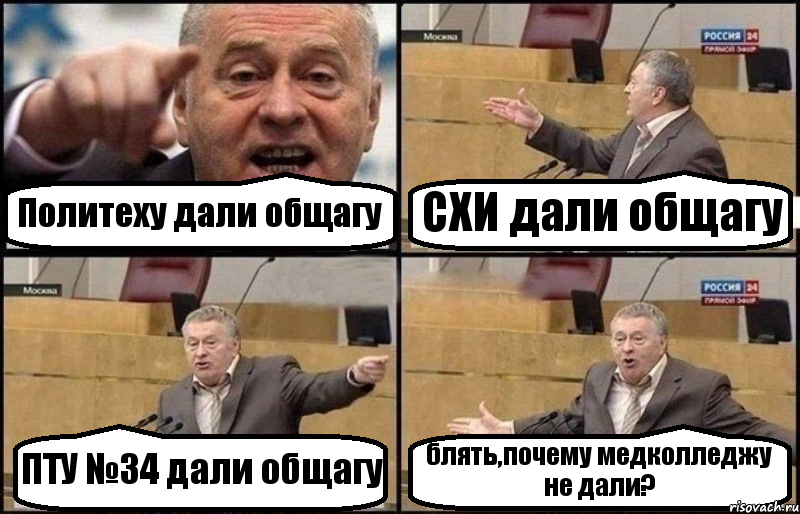 Политеху дали общагу СХИ дали общагу ПТУ №34 дали общагу блять,почему медколледжу не дали?, Комикс Жириновский