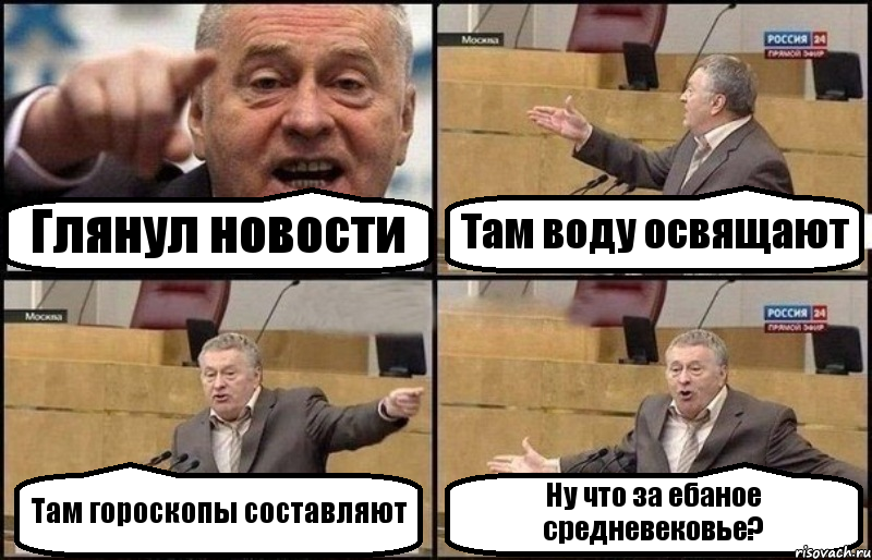 Глянул новости Там воду освящают Там гороскопы составляют Ну что за ебаное средневековье?, Комикс Жириновский