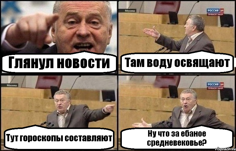 Глянул новости Там воду освящают Тут гороскопы составляют Ну что за ебаное средневековье?, Комикс Жириновский