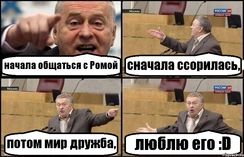 начала общаться с Ромой сначала ссорилась, потом мир дружба, люблю его :D, Комикс Жириновский