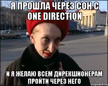 я прошла через сон с one direction и я желаю всем дирекшионерам пройти через него