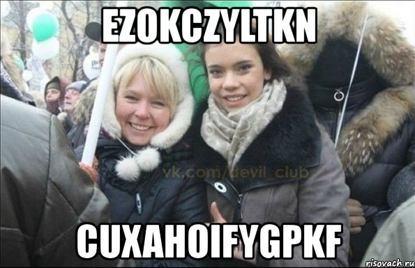 ezokczyltkn cuxahoifygpkf, Мем 2