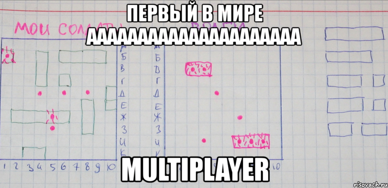 первый в мире ааааааааааааааааааааа multiplayer, Мем 2