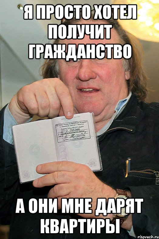 я просто хотел получит гражданство а они мне дарят квартиры, Мем аааааа