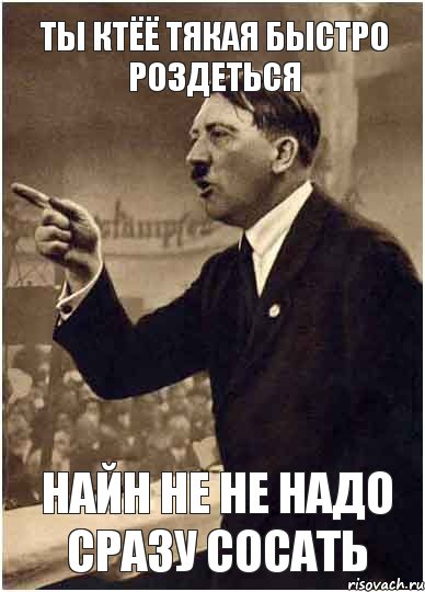 ты ктёё тякая быстро роздеться найн не не надо сразу сосать, Комикс Адик