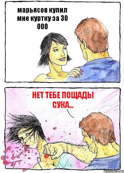 марьясов купил мне куртку за 30 000 нет тебе пощады сука..., Комикс Бей бабу по ебалу