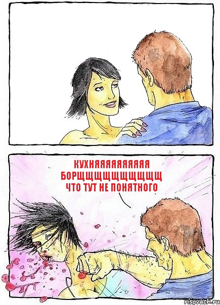  кухняяяяяяяяяя борщщщщщщщщщщ что тут не понятного, Комикс Бей бабу по ебалу