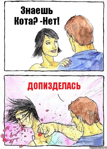 Знаешь Кота? -Нет! допизделась, Комикс Бей бабу по ебалу