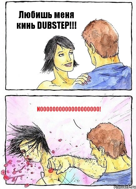 Любишь меня кинь DUBSTEP!!! NOOOOOOOOOOOOOOOOOOO!, Комикс Бей бабу по ебалу