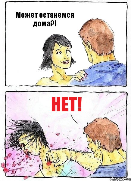 Может останемся дома?! Нет!, Комикс Бей бабу по ебалу