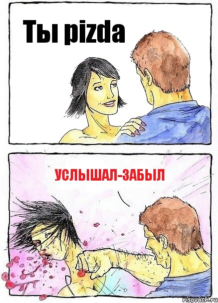 Ты pizda услышал-забыл, Комикс Бей бабу по ебалу