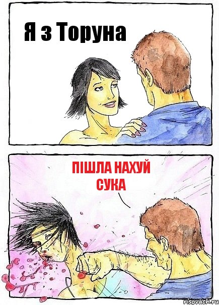 Я з Торуна Пішла нахуй сука, Комикс Бей бабу по ебалу