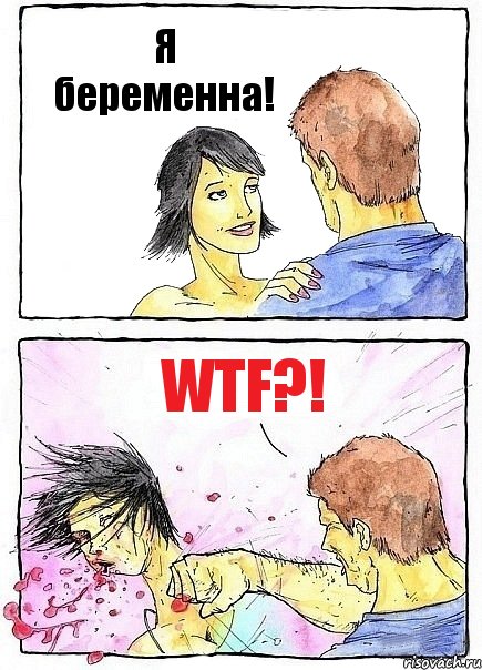 Я беременна! WTF?!, Комикс Бей бабу по ебалу