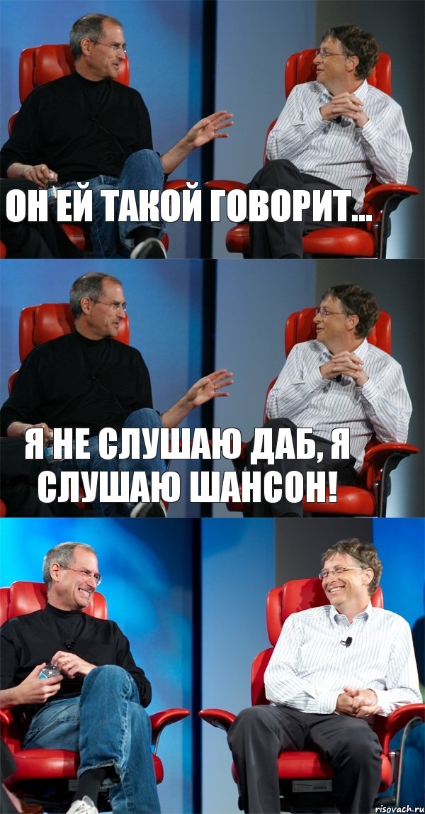 Он ей такой говорит... Я не слушаю даб, я слушаю шансон! , Комикс Стив Джобс и Билл Гейтс (3 зоны)