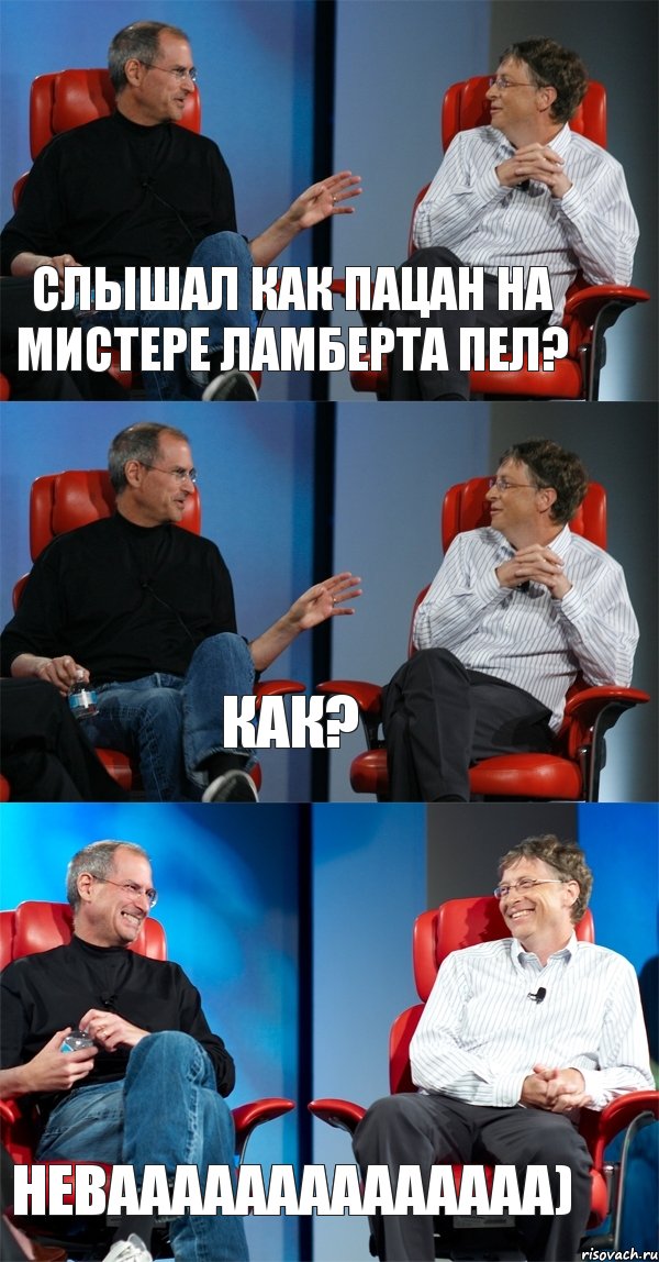 СЛЫШАЛ КАК ПАЦАН НА МИСТЕРЕ ЛАМБЕРТА ПЕЛ? КАК? НЕВАААААААААААААА), Комикс Стив Джобс и Билл Гейтс (3 зоны)