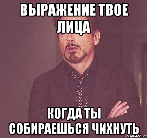 выражение твое лица когда ты собираешься чихнуть, Мем bn