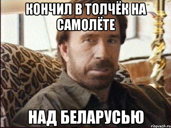 кончил в толчёк на самолёте над беларусью