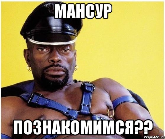 мансур познакомимся??, Мем Черный властелин