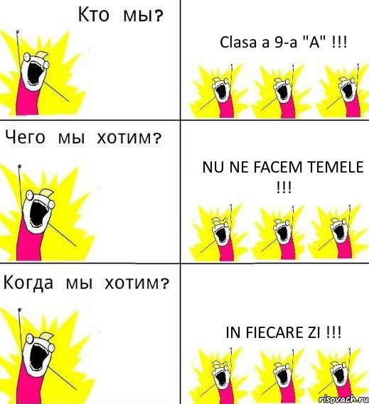 Clasa a 9-a "A" !!! Nu ne facem temele !!! In fiecare zi !!!, Комикс Что мы хотим