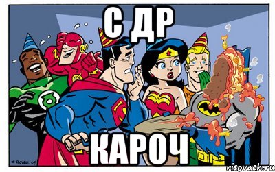 с др кароч, Мем др