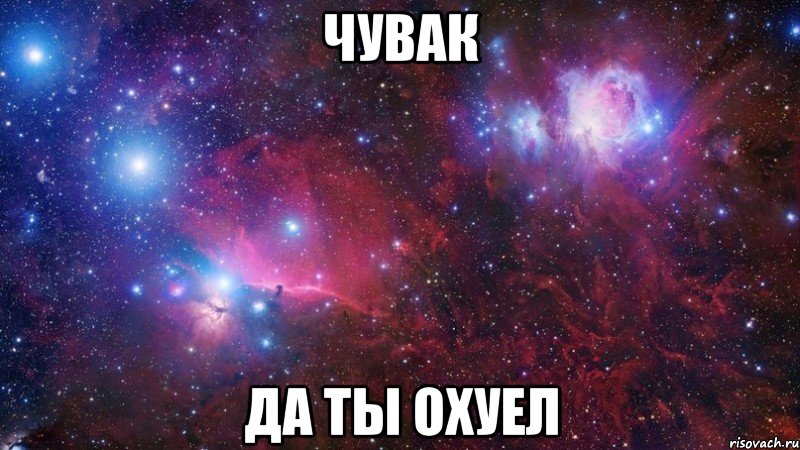 чувак да ты охуел, Мем  Дружить с тобой офигенно