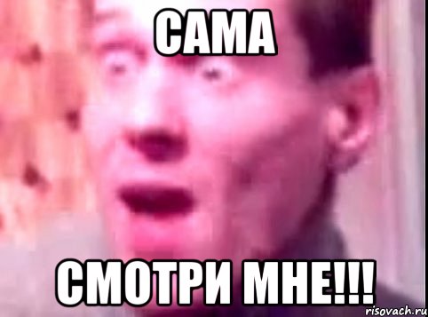 сама смотри мне!!!, Мем Дверь мне запили