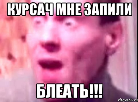 курсач мне запили блеать!!!, Мем Дверь мне запили