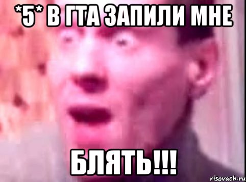 *5* в гта запили мне блять!!!, Мем Дверь мне запили