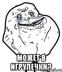  может в игрулечки?, Мем Forever Alone