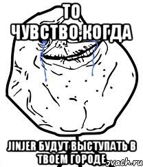 то чувство,когда jinjer будут выступать в твоем городе