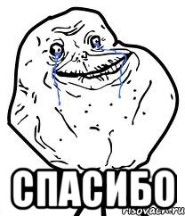  спасибо