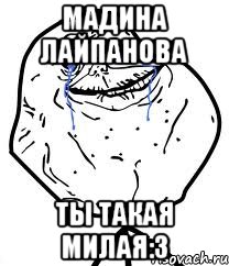 мадина лайпанова ты такая милая:3