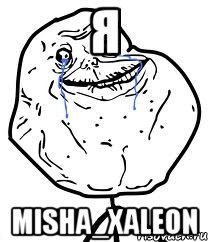 я misha_xaleon