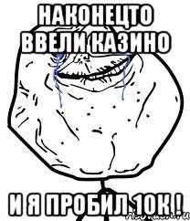 наконецто ввели казино и я пробил 10к !