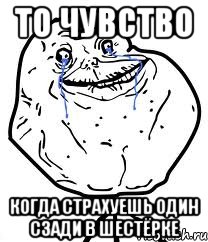 то чувство когда страхуешь один сзади в шестёрке