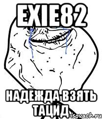 exie82 надежда взять тацид