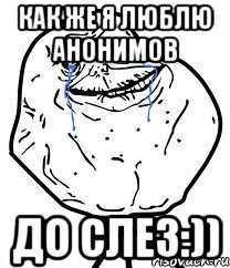 как же я люблю анонимов до слез:))