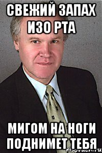 свежий запах изо рта мигом на ноги поднимет тебя, Мем grigor ebat