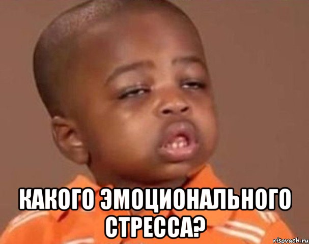 мовчан ? шо, Мем  Какой пацан (негритенок)