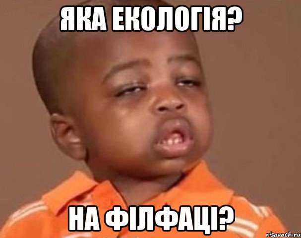 яка екологія? на філфаці?, Мем  Какой пацан (негритенок)
