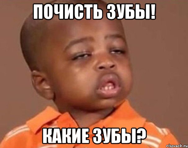 почисть зубы! какие зубы?, Мем  Какой пацан (негритенок)