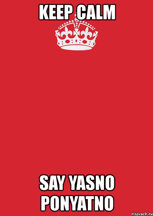 keep calm say yasno ponyatno, Комикс Keep Calm 3