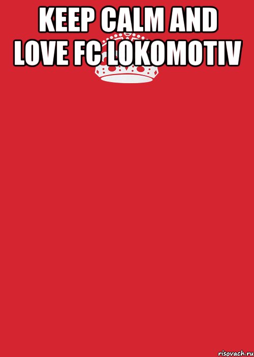 keep calm and love fc lokomotiv , Комикс Keep Calm 3