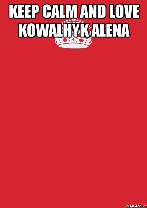 keep calm and love kowalhyk alena , Комикс Keep Calm 3