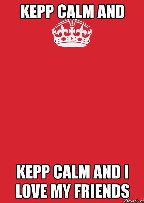 kepp calm and kepp calm and i love my friends, Комикс Keep Calm 3