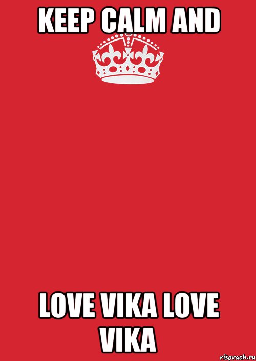 keep calm and love vika love vika, Комикс Keep Calm 3