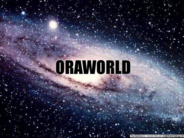 oraworld ты просто космос, Мем Космос